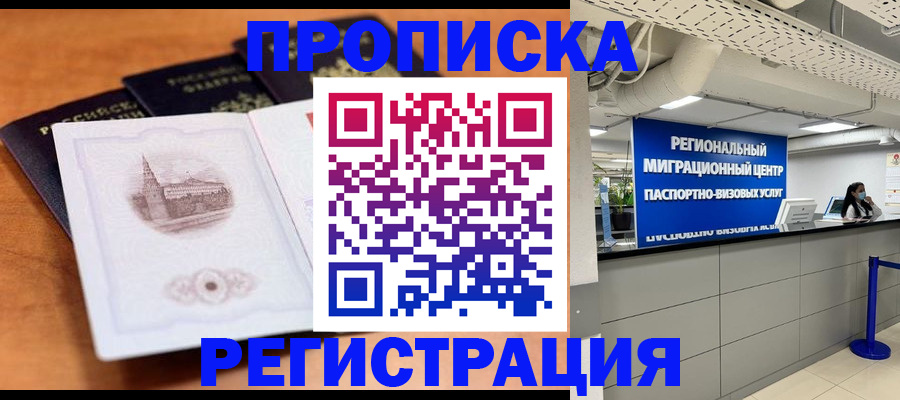 прописка для школы в Азове